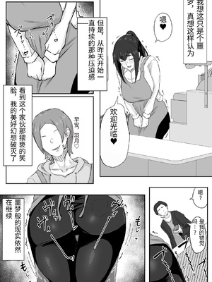 [ぷにふかうめ] しっかり者の人妻はだらしない肉体を弄ばれて寝取られる [中国翻訳]_0042