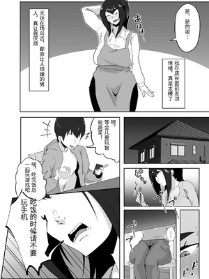 [ぷにふかうめ] しっかり者の人妻はだらしない肉体を弄ばれて寝取られる [中国翻訳]_0078