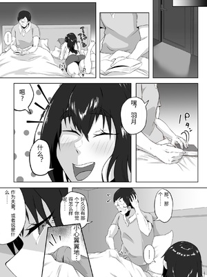 [ぷにふかうめ] しっかり者の人妻はだらしない肉体を弄ばれて寝取られる [中国翻訳]_0088