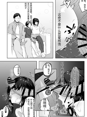 [ぷにふかうめ] しっかり者の人妻はだらしない肉体を弄ばれて寝取られる [中国翻訳]_0097