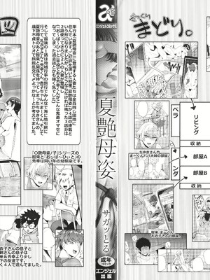 [サガッとる]夏艶母姿_004