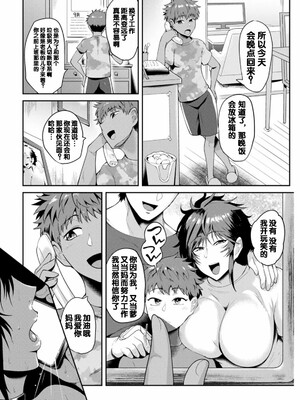 [サガッとる]夏艶母姿_091