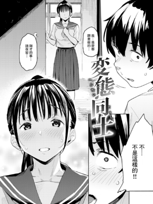 [赤セイリュウ] 変態同士 (まずはセフレから、どう？) [DL版] [中国翻訳] [無修正]_image_0029