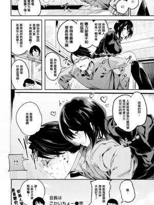 [赤城あさひと] 会長はごかいちょうー (COMIC 快楽天ビースト 2017年3月号) [DL版] [中国翻訳] [無修正]_04_18