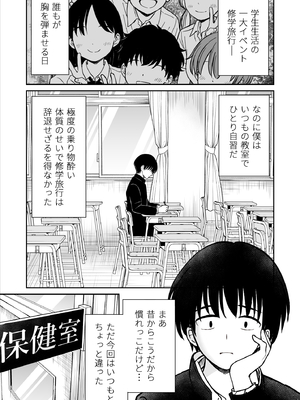 [ことらっく] 裏修学旅行日記〜青春できない僕らの、秘密の2泊3日〜_003