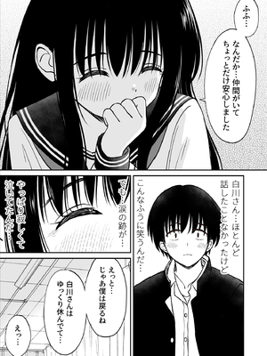 [ことらっく] 裏修学旅行日記〜青春できない僕らの、秘密の2泊3日〜_006