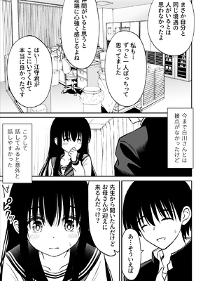 [ことらっく] 裏修学旅行日記〜青春できない僕らの、秘密の2泊3日〜_008