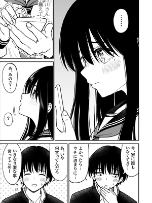 [ことらっく] 裏修学旅行日記〜青春できない僕らの、秘密の2泊3日〜_010