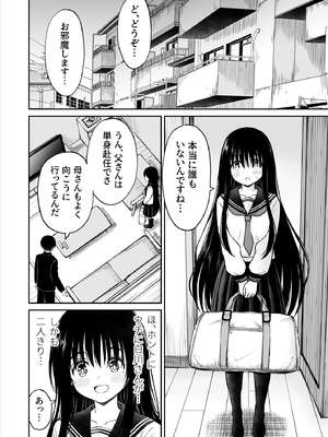 [ことらっく] 裏修学旅行日記〜青春できない僕らの、秘密の2泊3日〜_013