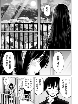 [ことらっく] 裏修学旅行日記〜青春できない僕らの、秘密の2泊3日〜_014