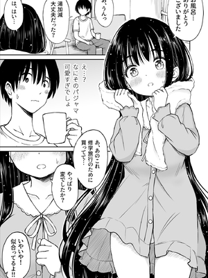 [ことらっく] 裏修学旅行日記〜青春できない僕らの、秘密の2泊3日〜_016