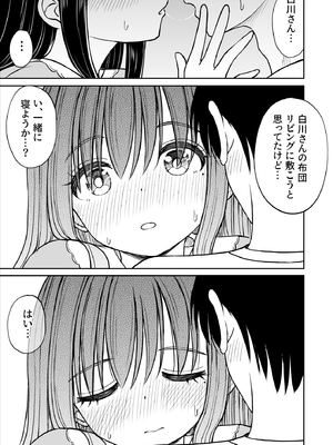 [ことらっく] 裏修学旅行日記〜青春できない僕らの、秘密の2泊3日〜_022