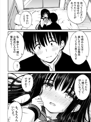 [ことらっく] 裏修学旅行日記〜青春できない僕らの、秘密の2泊3日〜_041