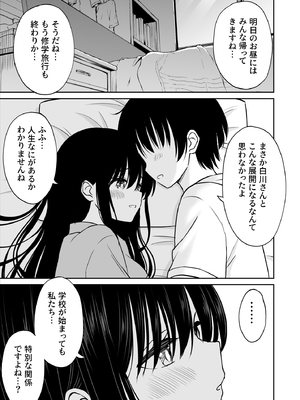 [ことらっく] 裏修学旅行日記〜青春できない僕らの、秘密の2泊3日〜_054