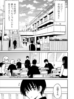 [ことらっく] 裏修学旅行日記〜青春できない僕らの、秘密の2泊3日〜_056