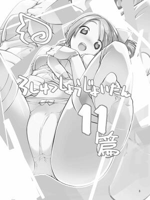 [ろくもんせん (たまはがね)] 露出少女異譚 11 [中國翻訳] [DL版]_03