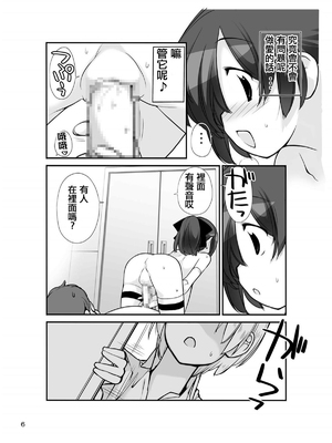 [ろくもんせん (たまはがね)] 露出少女異譚 11 [中國翻訳] [DL版]_06