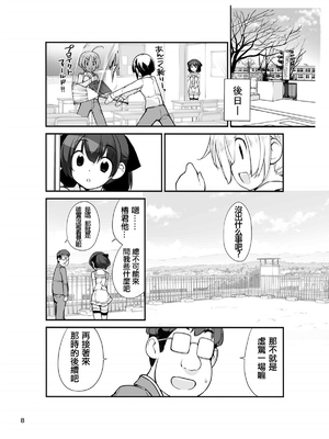 [ろくもんせん (たまはがね)] 露出少女異譚 11 [中國翻訳] [DL版]_08