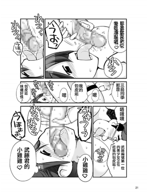 [ろくもんせん (たまはがね)] 露出少女異譚 11 [中國翻訳] [DL版]_21