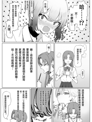 [坂井] 性行為実習っ3 [Chinese]_0004