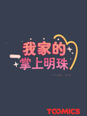 我家的掌上明珠 30-31話_31_16_icop