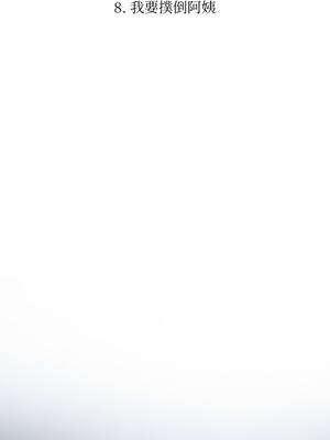 不顧一切愛上你 8-9話_08_02_fxqh