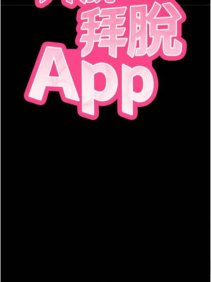 拜脫拜脫App 48-49話_48_02_dlqt