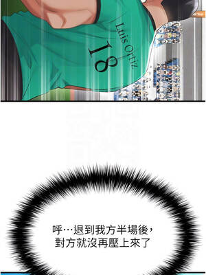 足球型男脫單指南 47-48話_47_05_ekwt