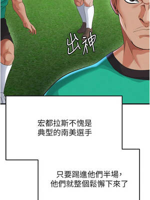 足球型男脫單指南 47-48話_47_07_wthu