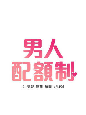 男人配額制 30-31話_30_02_umba