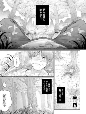 [フィッシン&ローリ (フィッシンローリ)] ゲキ□リ☆食欲の秋、性欲の秋。〜空腹で野垂れ絶望してたら、ち○ちゃい天使に助けられ一目惚れ。つい食い散らかしてしまった話〜 [DL版]_03