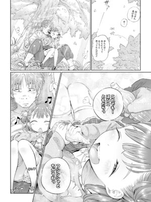 [フィッシン&ローリ (フィッシンローリ)] ゲキ□リ☆食欲の秋、性欲の秋。〜空腹で野垂れ絶望してたら、ち○ちゃい天使に助けられ一目惚れ。つい食い散らかしてしまった話〜 [DL版]_05