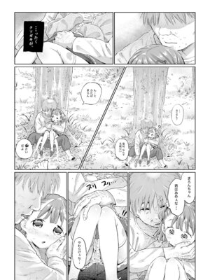 [フィッシン&ローリ (フィッシンローリ)] ゲキ□リ☆食欲の秋、性欲の秋。〜空腹で野垂れ絶望してたら、ち○ちゃい天使に助けられ一目惚れ。つい食い散らかしてしまった話〜 [DL版]_06