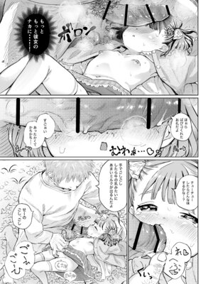 [フィッシン&ローリ (フィッシンローリ)] ゲキ□リ☆食欲の秋、性欲の秋。〜空腹で野垂れ絶望してたら、ち○ちゃい天使に助けられ一目惚れ。つい食い散らかしてしまった話〜 [DL版]_11