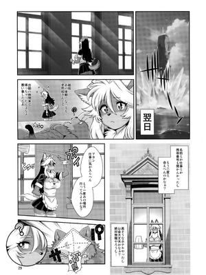 (C107) [Sweet Taste (甘口)] 魔法の獣人フォクシィ・レナ 22_30