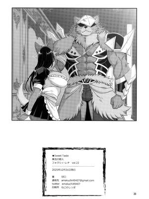 (C107) [Sweet Taste (甘口)] 魔法の獣人フォクシィ・レナ 22_31