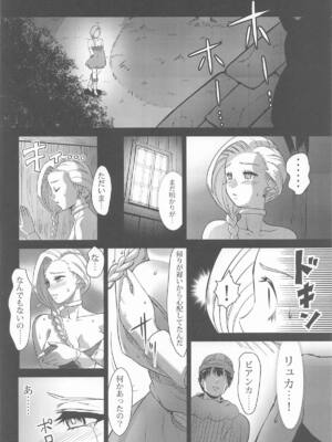 (C107) [陰者の廓 (うらかん)] 村の女ビアンカ (ドラゴンクエストV)_17