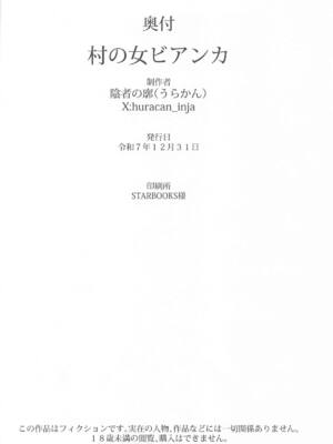 (C107) [陰者の廓 (うらかん)] 村の女ビアンカ (ドラゴンクエストV)_34