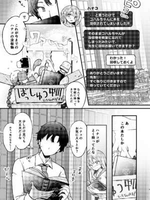 [mocha＊2popcorn (きびぃもか)] 浦和ハナコの一番恥ずかしいこと (ブルーアーカイブ) [DL版]_05