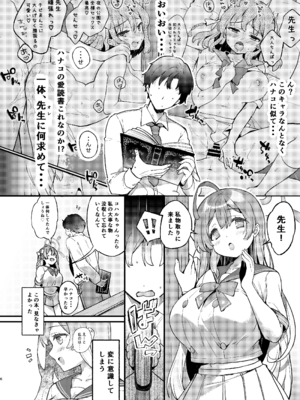 [mocha＊2popcorn (きびぃもか)] 浦和ハナコの一番恥ずかしいこと (ブルーアーカイブ) [DL版]_06