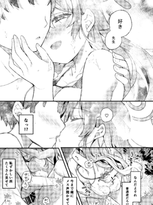 [mocha＊2popcorn (きびぃもか)] 浦和ハナコの一番恥ずかしいこと (ブルーアーカイブ) [DL版]_19