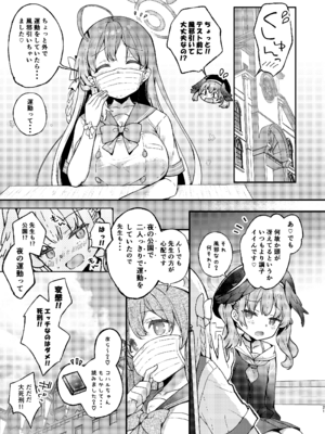 [mocha＊2popcorn (きびぃもか)] 浦和ハナコの一番恥ずかしいこと (ブルーアーカイブ) [DL版]_21