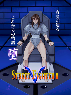 [penpen工房 (92penpen)] ストリートファイターⅡV 春麗が辿るこれからの物語 堕