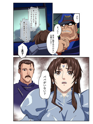 [penpen工房 (92penpen)] ストリートファイターⅡV 春麗が辿るこれからの物語 堕_11