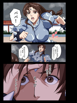 [penpen工房 (92penpen)] ストリートファイターⅡV 春麗が辿るこれからの物語 堕_30