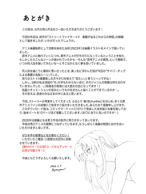 [penpen工房 (92penpen)] ストリートファイターⅡV 春麗が辿るこれからの物語 堕_74