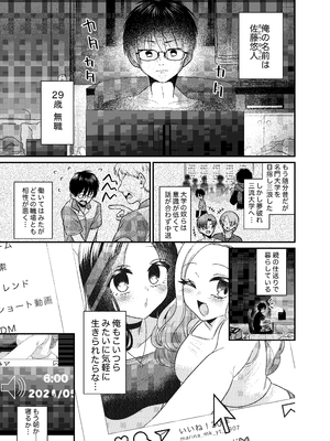 [あむぁいおかし製作所 (どろしぃ)]マッチングアプリであなたに最適な未来を_02