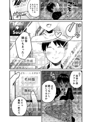 [あむぁいおかし製作所 (どろしぃ)]マッチングアプリであなたに最適な未来を_03