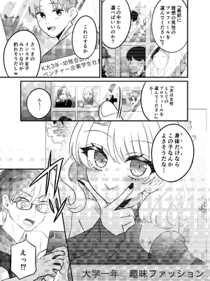 [あむぁいおかし製作所 (どろしぃ)]マッチングアプリであなたに最適な未来を_04