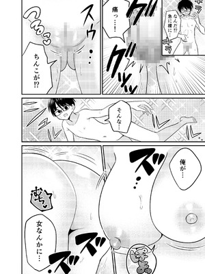 [あむぁいおかし製作所 (どろしぃ)]マッチングアプリであなたに最適な未来を_05